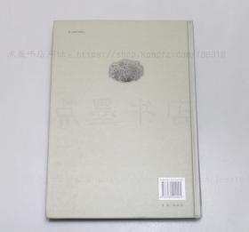 私藏好品《先秦两汉考古论丛》16开精装 黄展岳 著 2008年一版一印