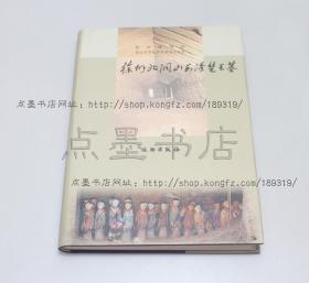 私藏好品《徐州北洞山西汉楚王墓》16开精装 2003年一版一印