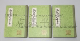 私藏好品《牧斋初学集》精装全三册 （清）钱谦益 撰 上海古籍出版社1985年一版一印