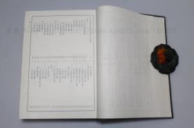 私藏好品《东京大学东洋文化研究所汉籍分类目录》《书名人名索引》16开原装函套精装全二册