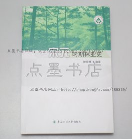 私藏好品《宋元时期林业史》 2015年一版一印