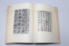 私藏《颜鲁公之研究》大32开精装 （日）相浦知男 著 1942年初版