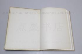 私藏好品《石鼓文研究 诅楚文考释》16开精装 郭沫若 著 1982年一版一印