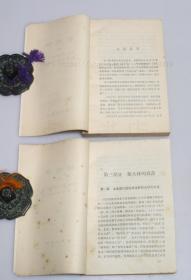 私藏好品《权利学》全二册 1976年一版一印