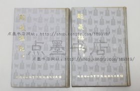 私藏好品《经义杂记》（清）臧琳 著 1967年初版