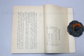 私藏好品《盐铁论析论与校补》 林平和 著 1984年初版