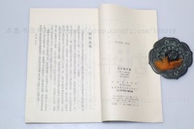 私藏好品《王士祯年谱（附王士禄年谱）》 （清）王士祯 撰 1992年一版一印