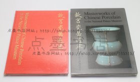 私藏好品《故宫瓷器选萃》16开带纸函精装 1970年初版