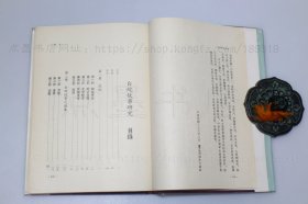 私藏好品《白蛇故事研究 附资料汇编》精装全三册 潘江东 著 1981年初版