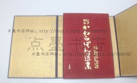 私藏好品《 江戸明治かわらばん選集》8开原函套精装 1981年初版