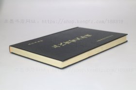 私藏好品《三代吉金文存补》大16开精装  周法高 编撰 1980年初版