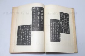 私藏《颜鲁公之研究》大32开精装 （日）相浦知男 著 1942年初版