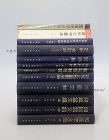 私藏好品《和风堂文集》布面精装全三册 柳存仁 著 上海古籍出版社1991年一版一印