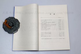 私藏好品《中国古代边疆政策研究》 1990年一版一印