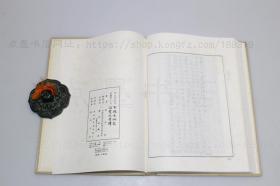 私藏好品《石鼓文研究 诅楚文考释》16开精装 郭沫若 著 1982年一版一印