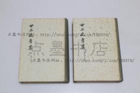 私藏好品《廿二史考异》精装全二册（清）钱大昕 撰 商务印书馆1958年一版一印