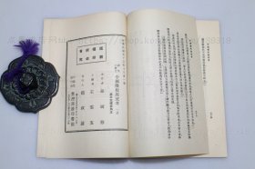 私藏好品《中国雕版源流考》 孙毓修 著 1964年台一版