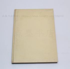 私藏好品《石鼓文研究 诅楚文考释》16开精装 郭沫若 著 1982年一版一印