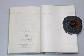 私藏好品《伤寒广要 药治通义 救急选方 脉学辑要 医賸》精装  1983年一版一印