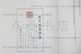 私藏好品《宋元明清缂丝》4开精装 1982年一版一印