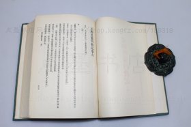 私藏好品《元和姓纂四校记》精装全二册 岑仲勉 撰 1975年再版