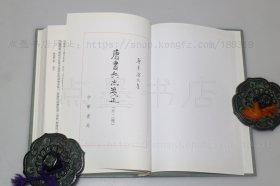 私藏好品《唐长孺文集》精装全八册 唐长孺 著 中华书局2011年一版一印