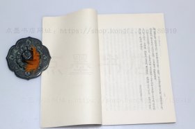 私藏好品《王士祯年谱（附王士禄年谱）》 （清）王士祯 撰 1992年一版一印