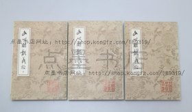 私藏好品《文心雕龙义证》 全三册 （南朝 梁）刘勰 著 詹锳 义证 上海古籍出版社1989年一版一印