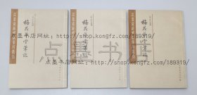 私藏好品《梅花草堂笔谈》全三册 （明）张大复 撰 1986年一版一印