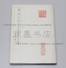 私藏好品《新刻注释马牛驼经大全集》精装 农业出版社1982年一版一印