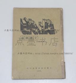 私藏《文学讲话》赵景深 著 1928年初版