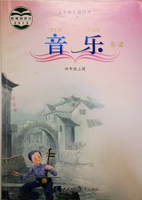 音乐（四年级上册）