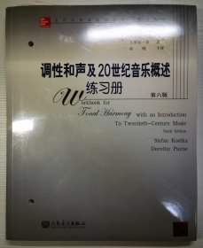 调性和声及20世纪音乐概述练习册（未拆封，含CD2张）