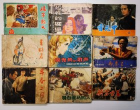 品差连环画34本合售《王昭君》《骑白骏马的人》《青城风云》等