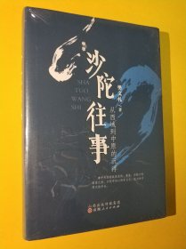 沙陀往事：从西域到中原的沉浮