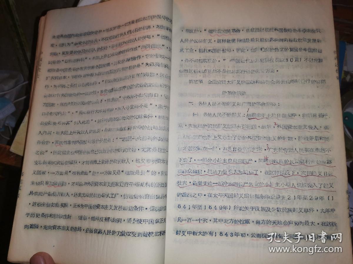 1958年保定速成师范专科校编印 ： 中国近代史、世界古代史、世界近代史讲义 四册 【蓝印432页 ] 补图