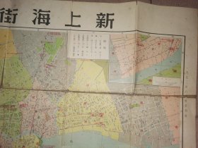 新上海街道详图【大中国图书局1952年初版】
75 x 54 cm