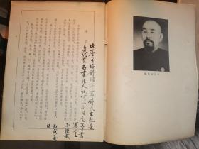 魏振皆书法艺术 （序言前有书法名家 毛笔题字 详见图片）