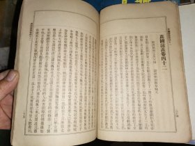 万国演义 卷四十一至卷五十 【作新社制印 上贤斋藏版】216页