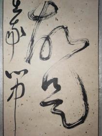 中国书法家协会会员张玉权(玉泉)   参展作品 装裱立轴
【画芯172×31厘米】