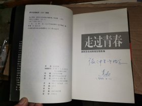 走过青春 黑明百名知青报告摄影集