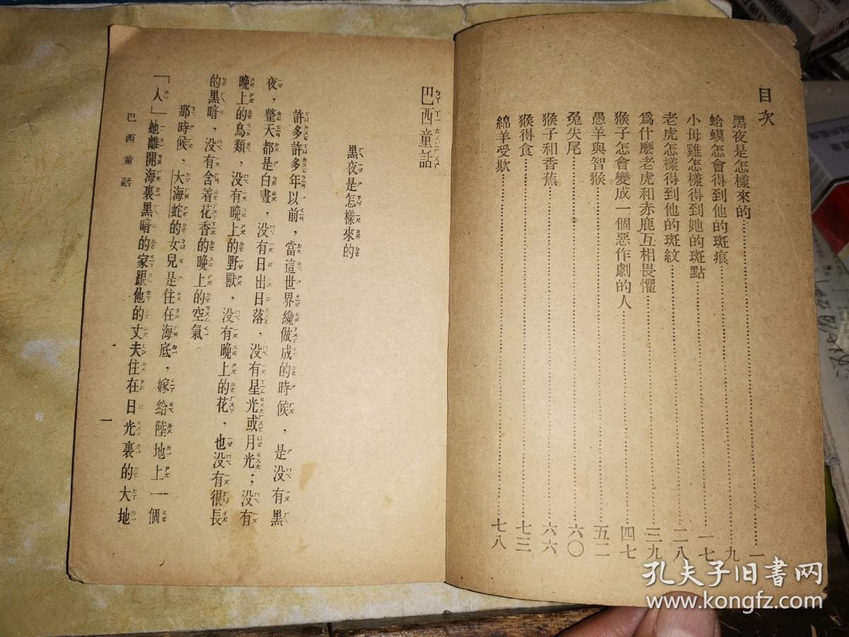 巴西童话 【商务印书馆中华民国36年初版本】精美插图本