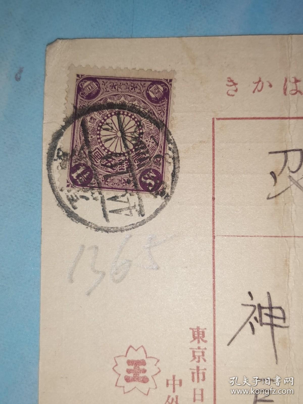 明治44年10月13日 明信片: 邮便はかき（贴一钱五厘邮票） 东京市 田中花王堂 寄 枥木港町 神户商店