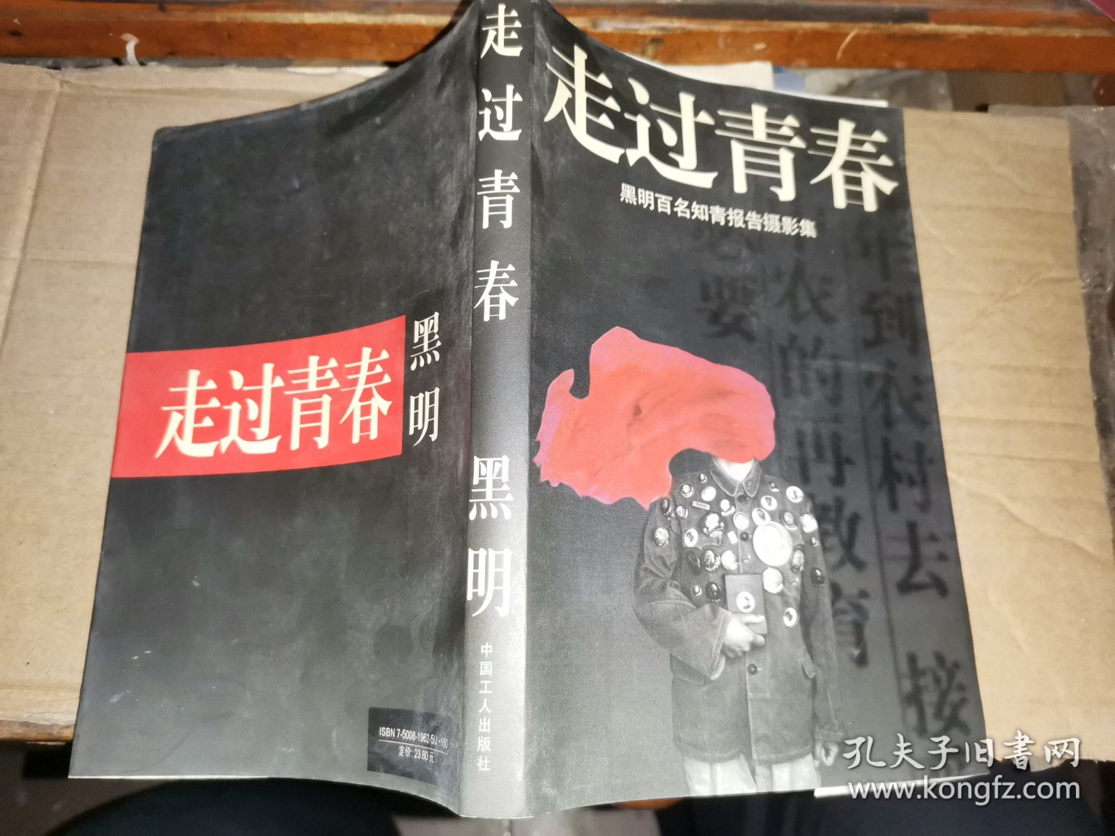 点击查看原图 走过青春 黑明百名知青报告摄影集