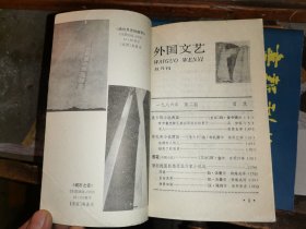 外国文艺          1986年第2期（麦卡锡小说两篇；布扎蒂小说两篇）