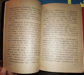 促进农业生产   组织人民生活     （1960年一版一印 土纸本）