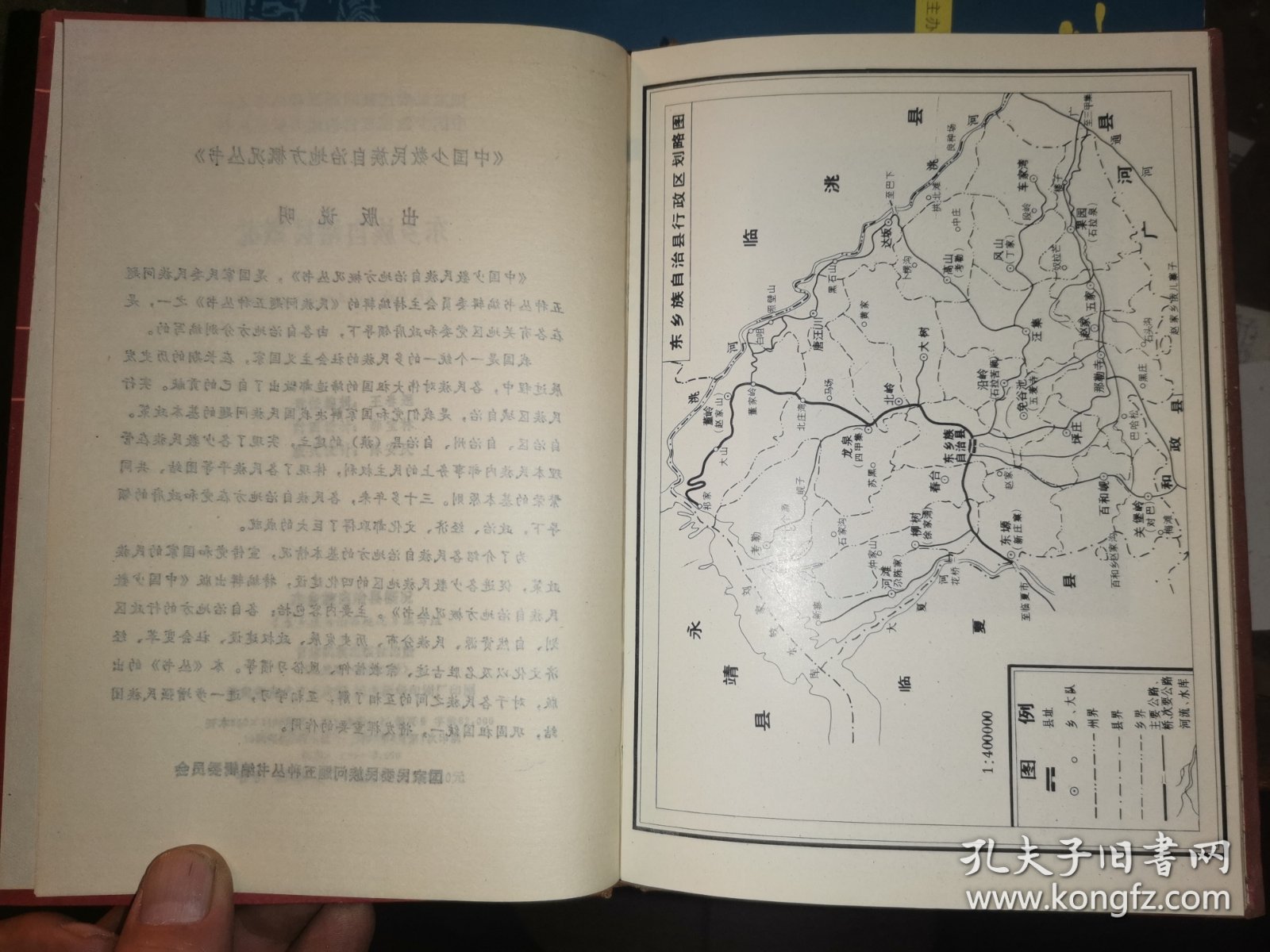 东乡族自治县概况