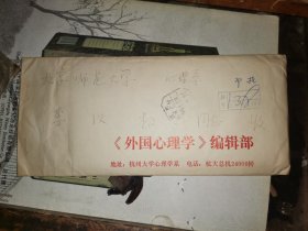 手稿:关于人本主义心理学问题 16开25页       [ 北京师范大学心理学教授 李汉松著]