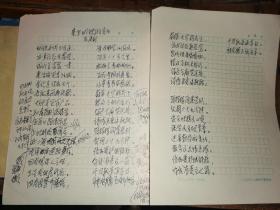 手稿: 北京师范大学出版社 吴建新诗稿          16开14页
