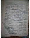手稿:<现代心理学体系>中译本前言 16开6页        [杨韶刚 李汉松]